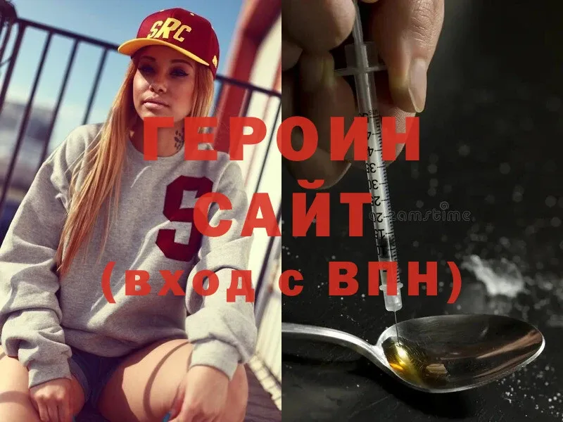 ГЕРОИН Heroin  Горнозаводск 